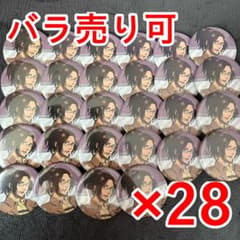 進撃の巨人 アニメイトカフェ ハンジ・ゾエ 缶バッジ 28個 バラ売り可 進撃の巨人 アニメイトカフェ ハンジ・ゾエ 缶バッジ 28個 バラ売り可