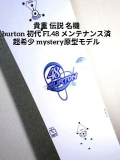 激レア burton 初代 FL mystery原型 超軽量 名機