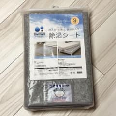 新品未使用⭐︎ニトリ　除湿シート シングルのサムネイル