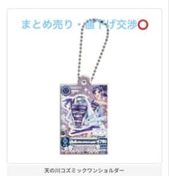 アイカツ！ だれでもアイドル活動アクリルチャーム３ 霧矢あおいのサムネイル