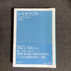 レ・ミゼラブル 3のサムネイル
