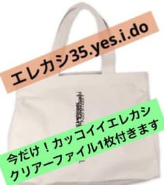 エレカシ35アリーナツアー！トートバッグ今だけクリアーファイル1枚お付けします！のサムネイル