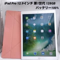 iPad Pro 12.9インチ 第1世代 128GB ML0Q2J/A ゴール - メルカリ