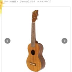 4点セットFamous#FS-1#ソプラノサイズ#ソフトケース#チューナー#本 
