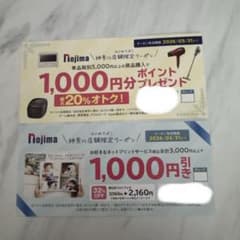 Thumbnail of ノジマ　クーポン