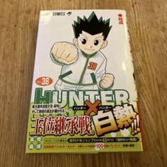 HUNTER×HUNTER 38巻 冨樫義博 ジャンプコミックス - メルカリ