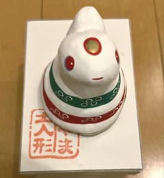 無印良品 福缶 2025 とやま土人形 白へび