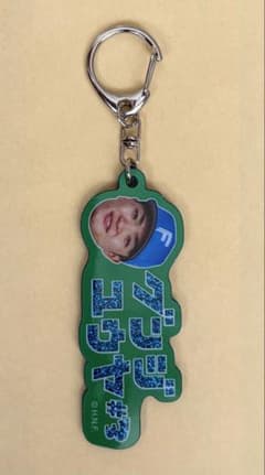北海道日本ハムファイターズ 郡司裕也選手 カタカナシリーズ ラメキーホルダーのサムネイル