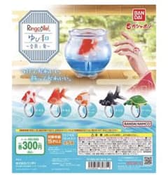 ゆび和  ガチャガチャ 金魚の指輪のサムネイル