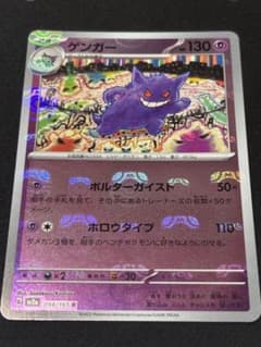 極美品】ゲンガー マスターボールミラー マスボ良配置 ポケモンカード