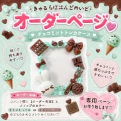 チョコミントトレカケースオーダーページのサムネイル
