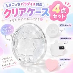 たまごっちパラダイス ケース ラメ グリッター クリア フィルム ダイヤルカバー