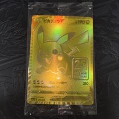 ゴールデン　ピカチュウ 25th Amazon産　未開封 未開封 ピカチュウV amazon版 ポケモンカード ゴールデン