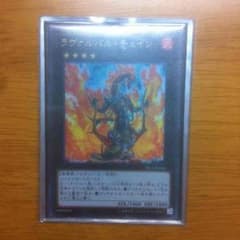 遊戯王 ラヴァルバルチェインのサムネイル