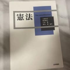 憲法　法学書院のサムネイル