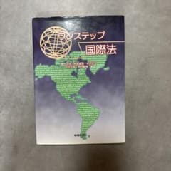 ワンステップ国際法のサムネイル