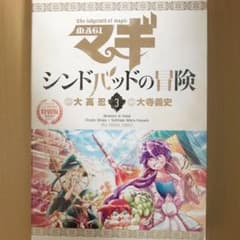 マギ シンドバッドの冒険 3(OVA付き特別版)のサムネイル