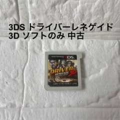 3DS DRIVER RENEGADE 3D 中古 ソフトのみ - メルカリ