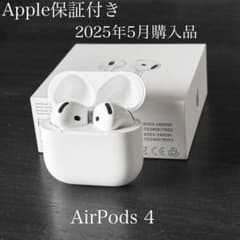 Apple保証付き 2025年5月購入品 AirPods 4 MXP63J/A - メルカリ