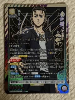 ユニオンアリーナ エレン・イェーガー SR★★ パラレル 進撃の巨人