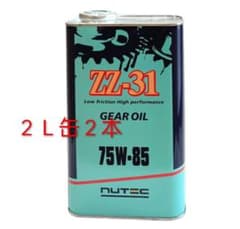 NUTEC ZZ-31 75w85「新感覚ギヤオイル」4L ネット最安 2L缶2本】NUTEC ZZ-31 GEAR OIL 75W-85 - メルカリ
