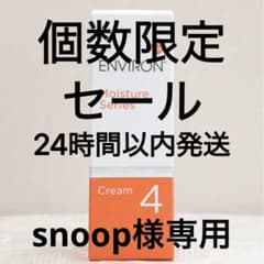 エンビロン ENVIRON モイスチャークリーム4 60ml - メルカリ