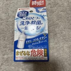 ピジョン 洗える除菌料 ミルクポンW 40包入のサムネイル