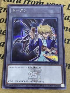 遊戯王 トークン レッドアイズ 城之内克也 25thシークレット - メルカリ