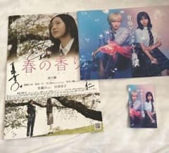 値下げIMP．佐藤新出演映画パンフレットセット 春の香り　青春ゲシュタルト崩壊のサムネイル