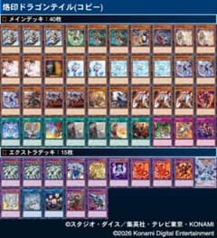 遊戯王 格印ドラゴンテイルデッキ ガチ構築 - メルカリ
