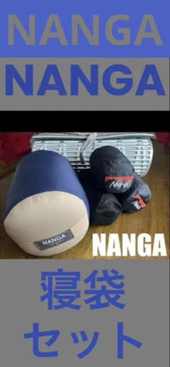 セール!!!!NANGA 寝袋 セットマミー型 ベージュ/ネイビー セール!!!!NANGA 寝袋 セットマミー型 ベージュ/ネイビー - メルカリ