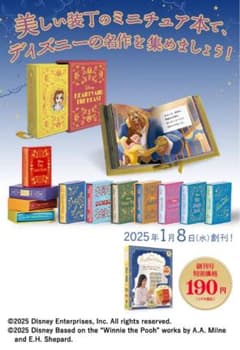 ディズニーミニブックコレクションのサムネイル
