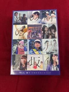 乃木坂46/ALL MV COLLECTION～あの時の彼女たち～〈4枚組〉のサムネイル