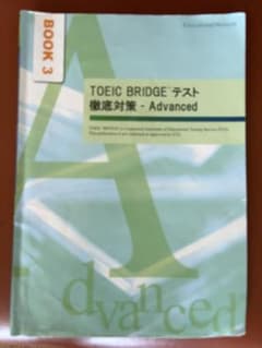 TOEIC BRIDGEテスト 準備書 - Advancedのサムネイル