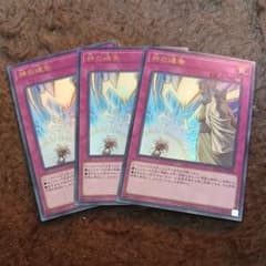 遊戯王 神の通告(ウルレア) 3枚のサムネイル