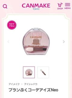 ♡CANMAKE♡ プランプク コーディネートアイズ N01♡涙袋♡のサムネイル