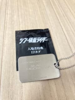 シークレット緑川ルリ子　シン仮面ライダー　タグのサムネイル