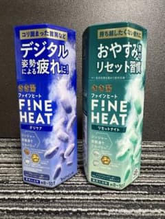 ファインヒート 2本セット