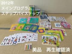 ディズニー英語システム メインプログラム ステップバイステップのサムネイル