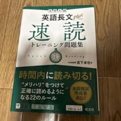 速読トレーニング問題集のサムネイル