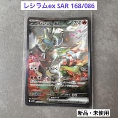 レシラムex SAR 168/086 ポケモンカード - メルカリ