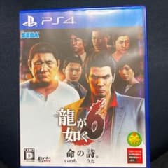 龍が如く6 命の詩。のサムネイル