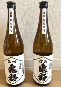 二本組　【入手困難】信州 亀齢酒造 蔵元限定日本酒 720ml 山恵錦 二本組 【入手困難】信州 亀齢酒造 蔵元限定日本酒 720ml 山恵錦