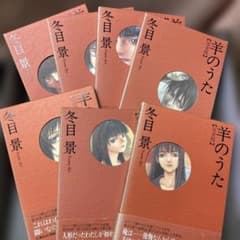 【初版】　羊のうた 完全版 全7巻セット 冬目景のサムネイル