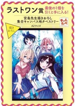 라스트 원상 집합 태피스트리 이치 반 쿠지 그녀, 빌려드립니다 만족도 3 카카리