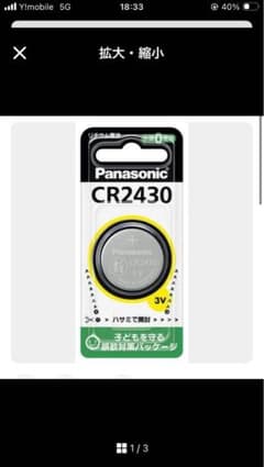 CR2430 ボタン電池 3個入りのサムネイル
