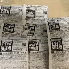 ファミリーマート たばこ引換券 8枚セットのサムネイル