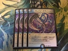 デュエルマスターズ ブレイン・スラッシュ 4枚