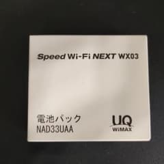 WX03 専用電池パック NAD33UAA 純正　正規品のサムネイル