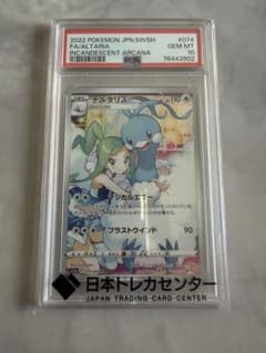 PSA10 ポケモンカード チルタリス CHR 白熱のアルカナ 074/068のサムネイル
